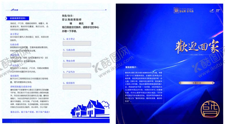 编号：63979009170424028225【酷图网】源文件下载-交房册子