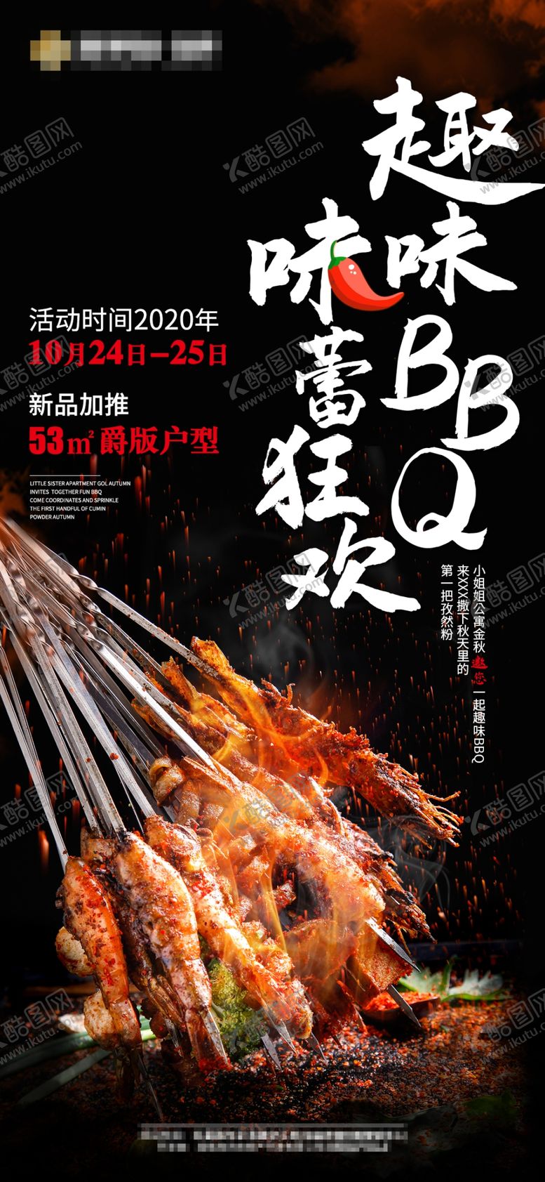 编号：89689809212033098840【酷图网】源文件下载-烧烤烤肉展架黑色美食