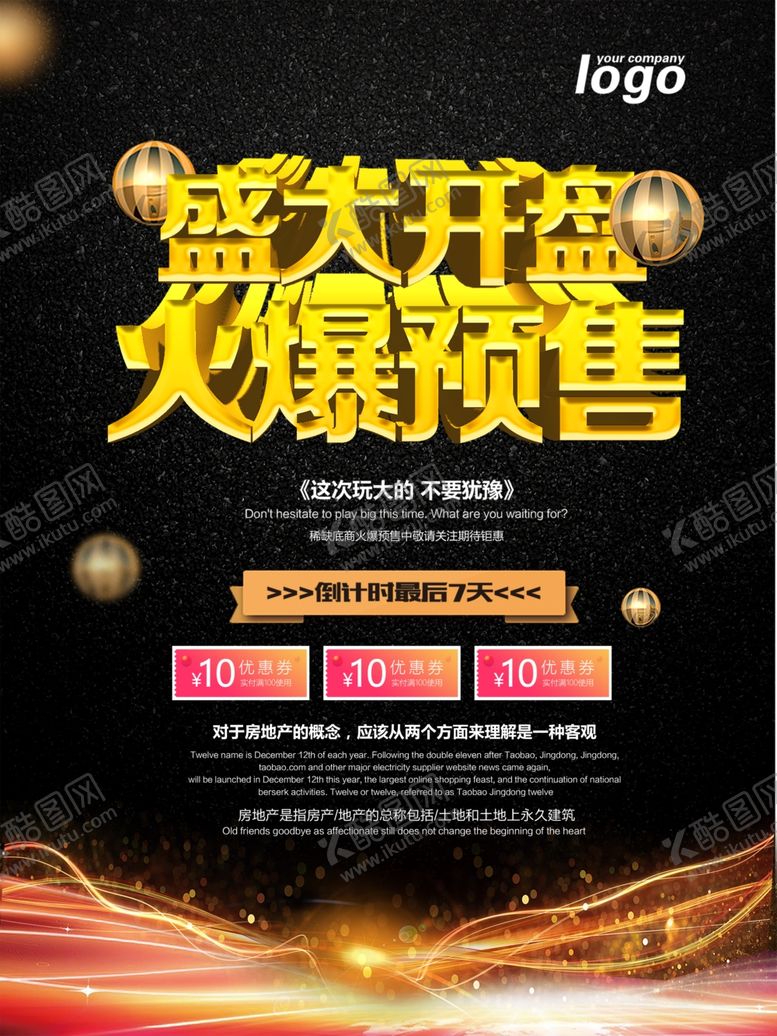 编号：87581510261530033466【酷图网】源文件下载-地产开盘海报