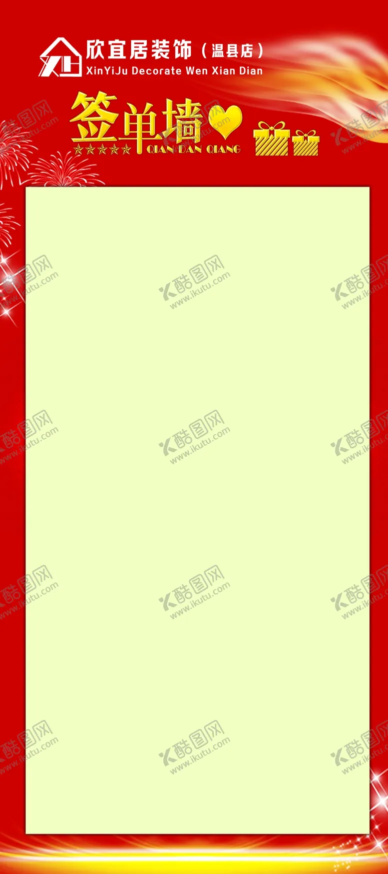 编号：66519802181555442736【酷图网】源文件下载-签单墙