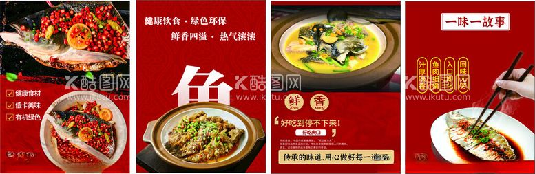 编号：17691112200228208294【酷图网】源文件下载-美食鱼海报