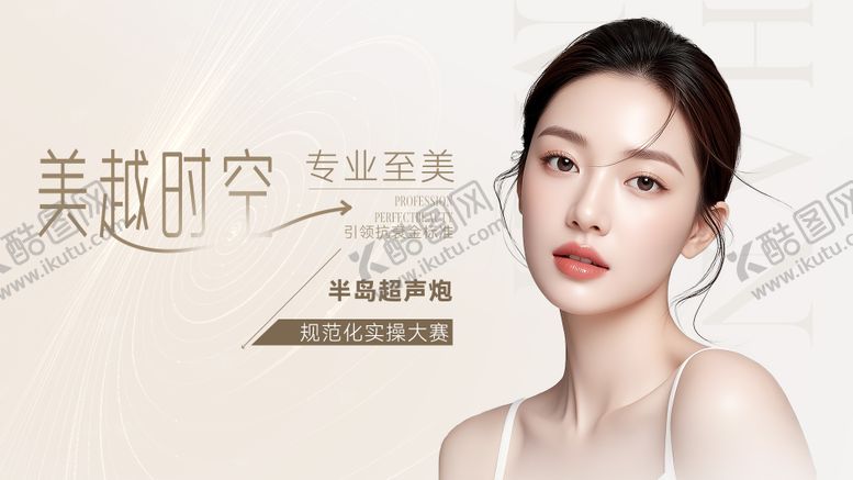 编号：29172409101713392607【酷图网】源文件下载-美越时空海报