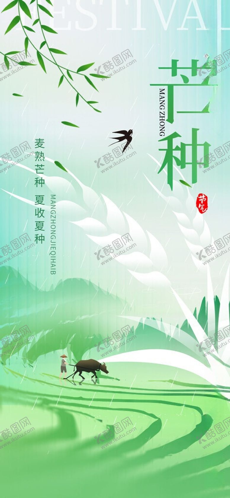 编号：45070205250446478361【酷图网】源文件下载-芒种