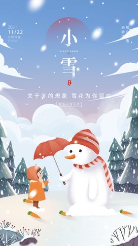 小雪