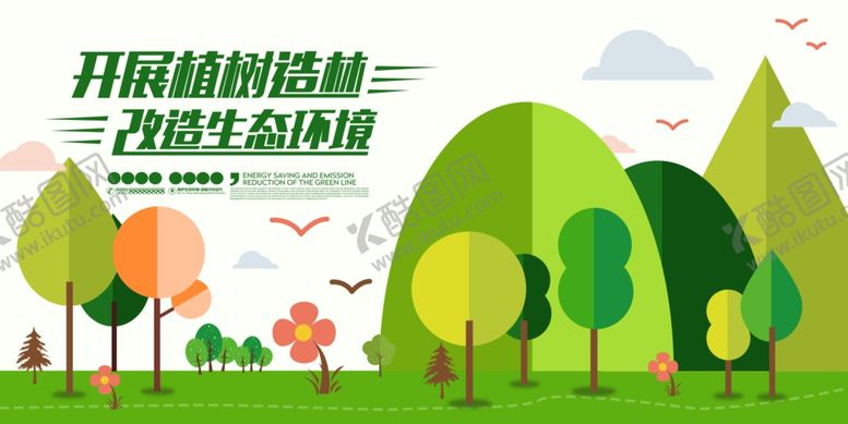 编号：19302007131950291710【酷图网】源文件下载-环保展板