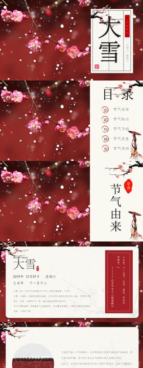 中国传统文化24节气大雪PPT介绍