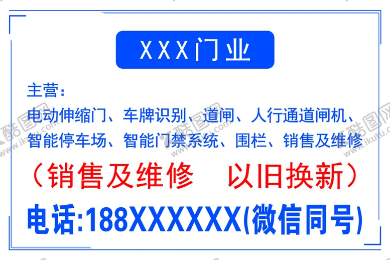 编号：67491509200921312864【酷图网】源文件下载-门业不干胶