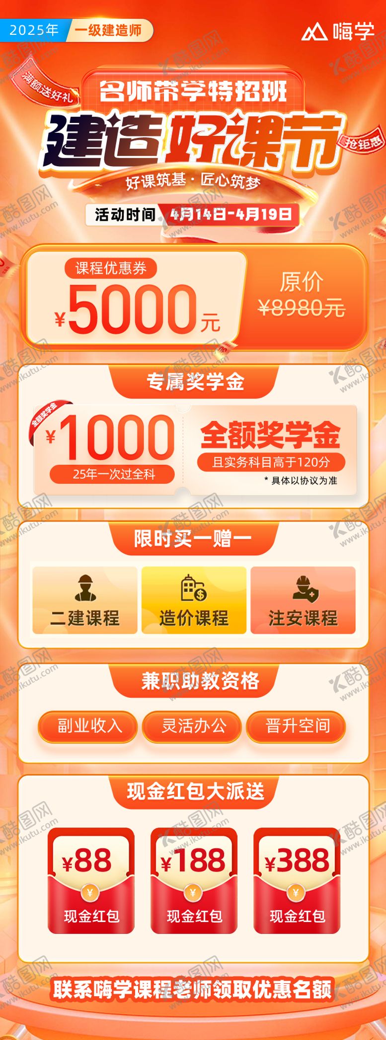 编号：66453110162218114667【酷图网】源文件下载-教育促销长图