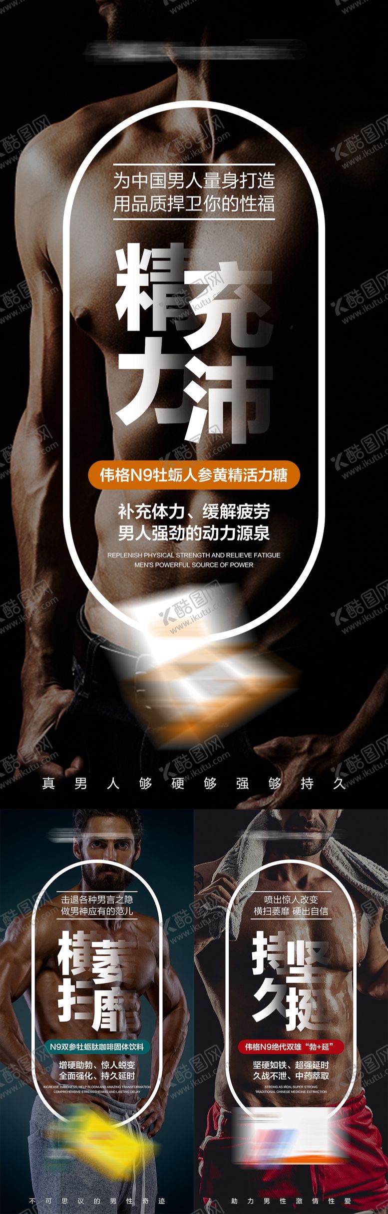编号：60012011201327035441【酷图网】源文件下载-微商产品男性保健保养功效系列海报