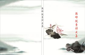 水墨画册