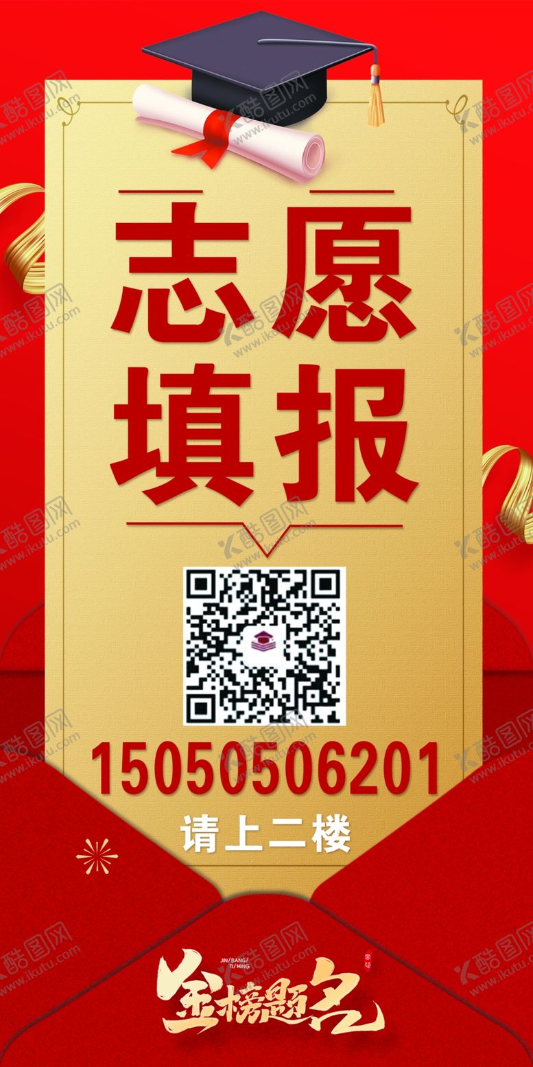 编号：77990002060042071392【酷图网】源文件下载-高考志愿填报