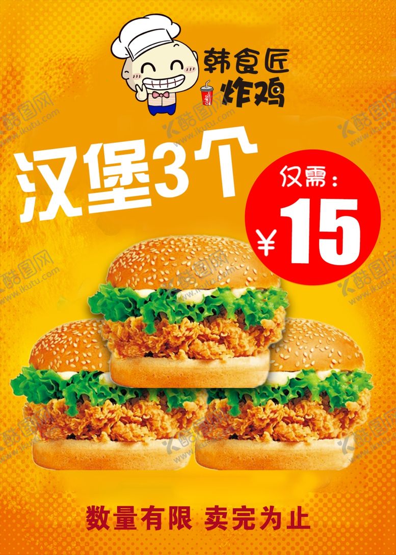 编号：54438603271257199594【酷图网】源文件下载-汉堡
