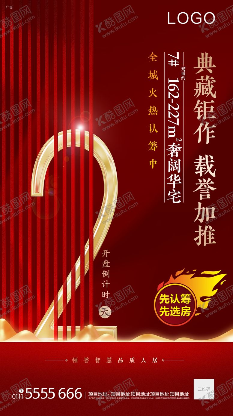 编号：46261806232239281781【酷图网】源文件下载-开盘倒计时海报