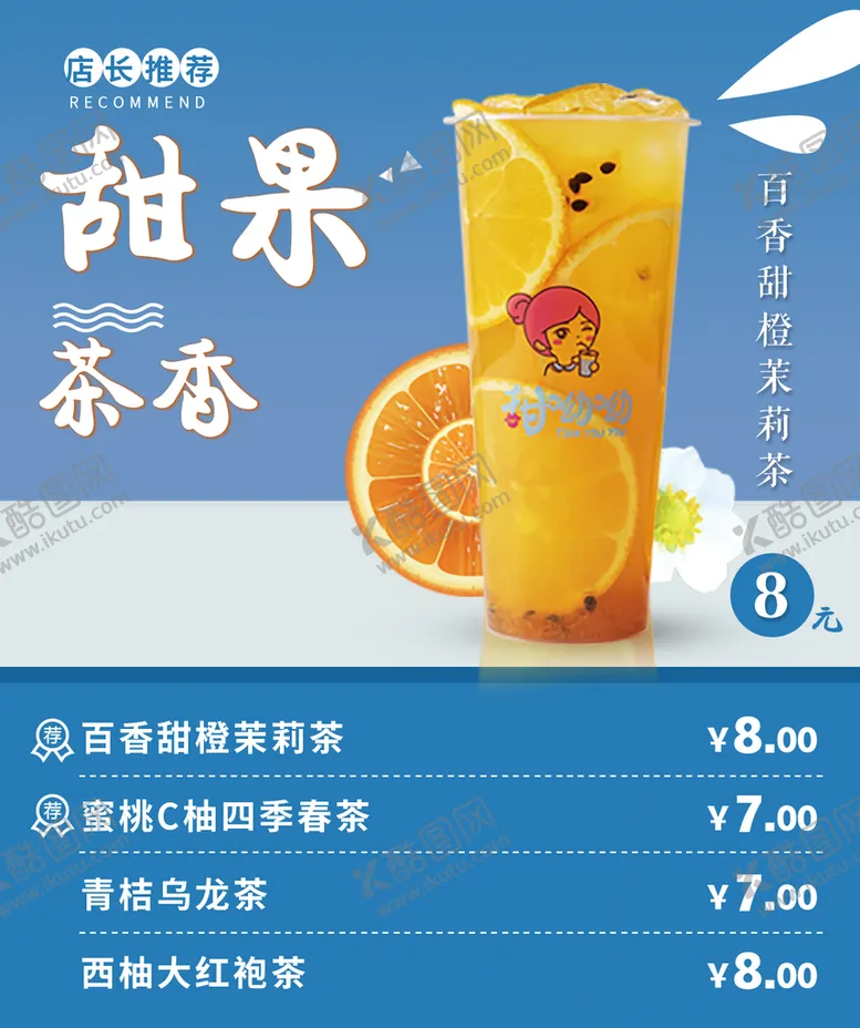 编号：40562910072134227253【酷图网】源文件下载-甜果茶香