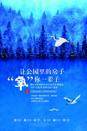 房地产海报中国风新中式新中式山水围挡