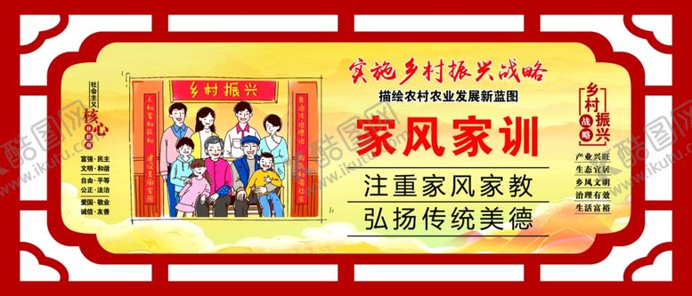 编号：38157009132114281629【酷图网】源文件下载-乡村振兴文化