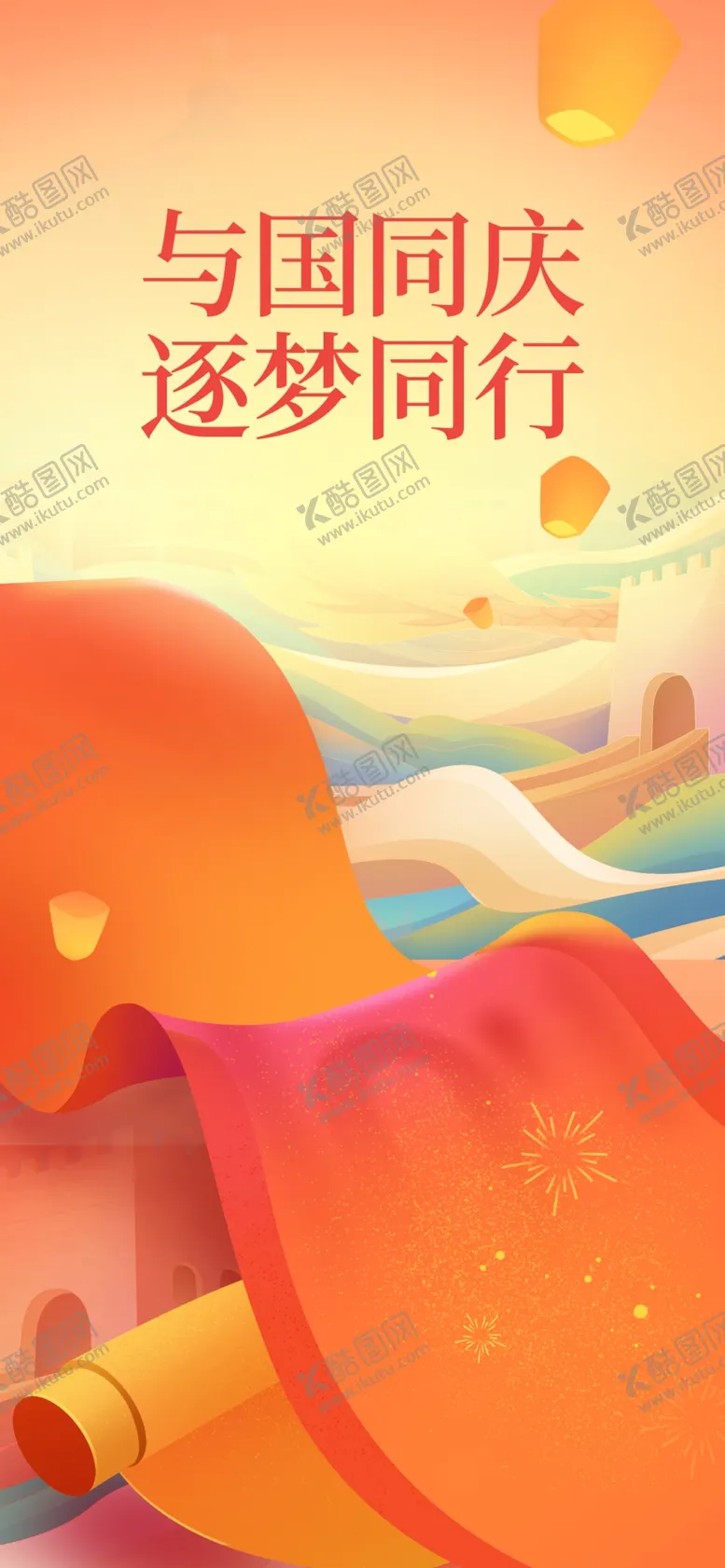 编号：81176102241535504000【酷图网】源文件下载-大好河山手绘海报