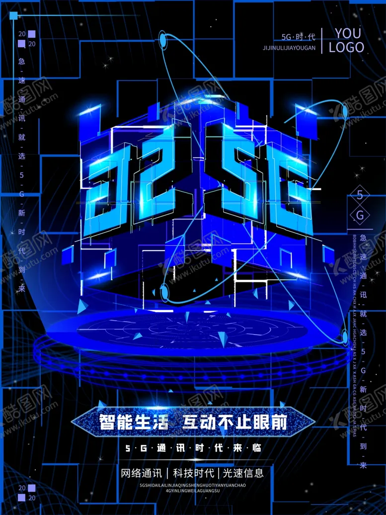 编号：44420507090812335988【酷图网】源文件下载-5G时代