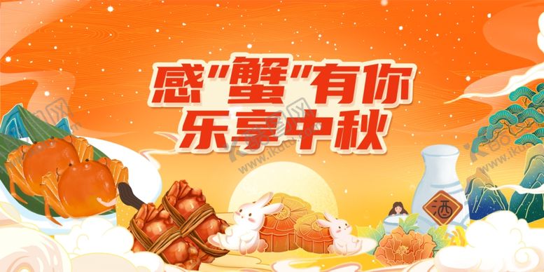 编号：45687302060442308566【酷图网】源文件下载-大闸蟹中秋