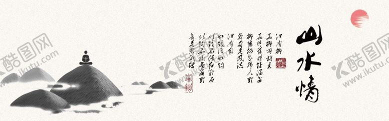 编号：92016504210951003832【酷图网】源文件下载-水墨山水