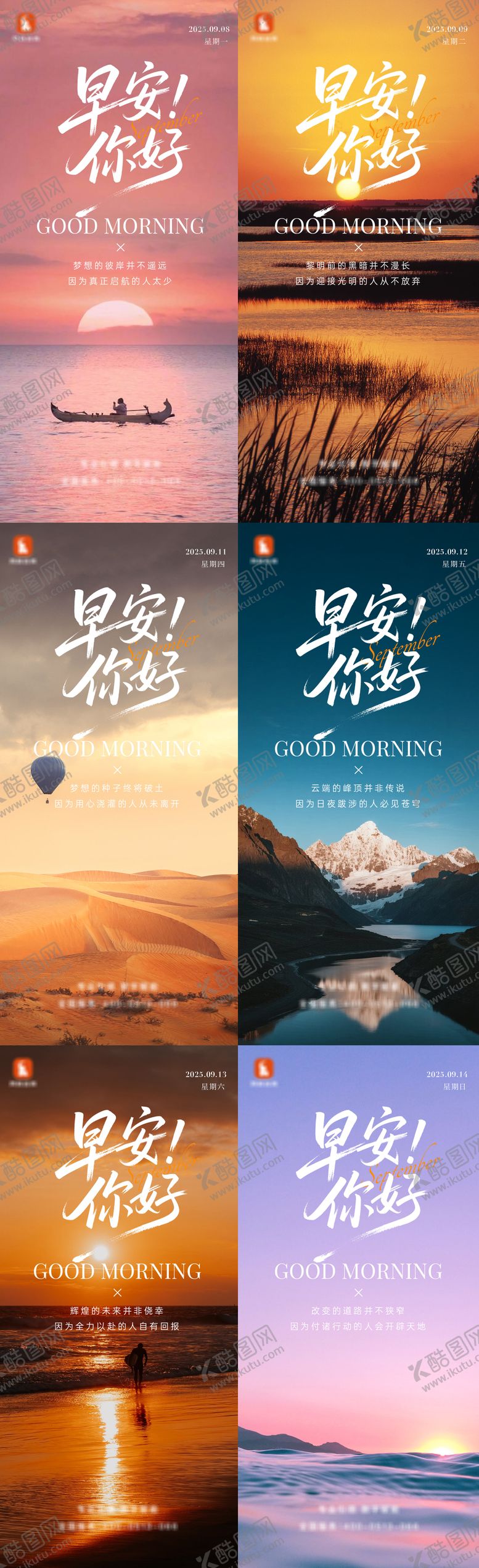 编号：56022610102112497050【酷图网】源文件下载-励志早安海报