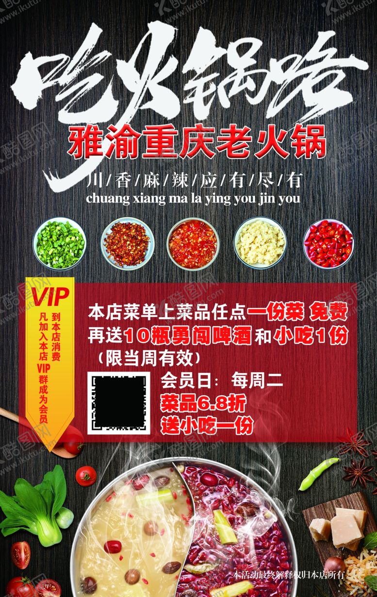 编号：88407509092355472750【酷图网】源文件下载-重庆火锅活动展牌