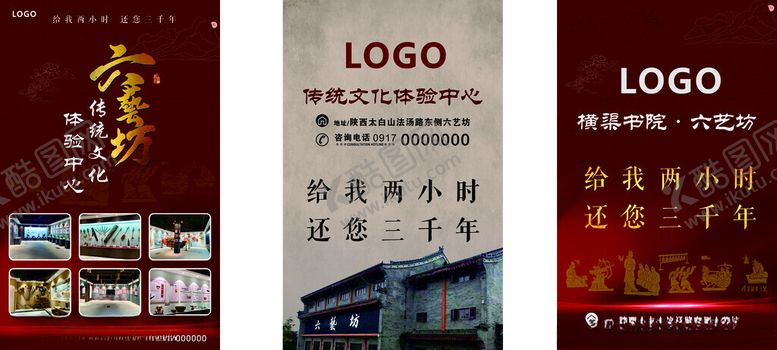 编号：72207111021959004386【酷图网】源文件下载-六艺海报