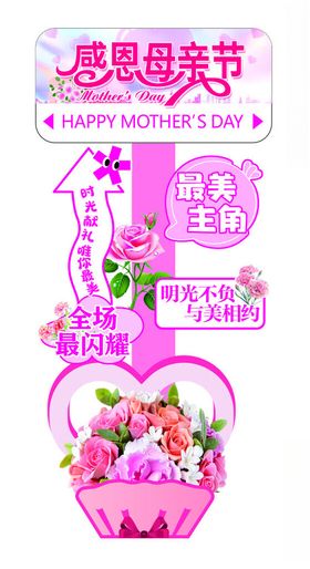 感恩母亲节