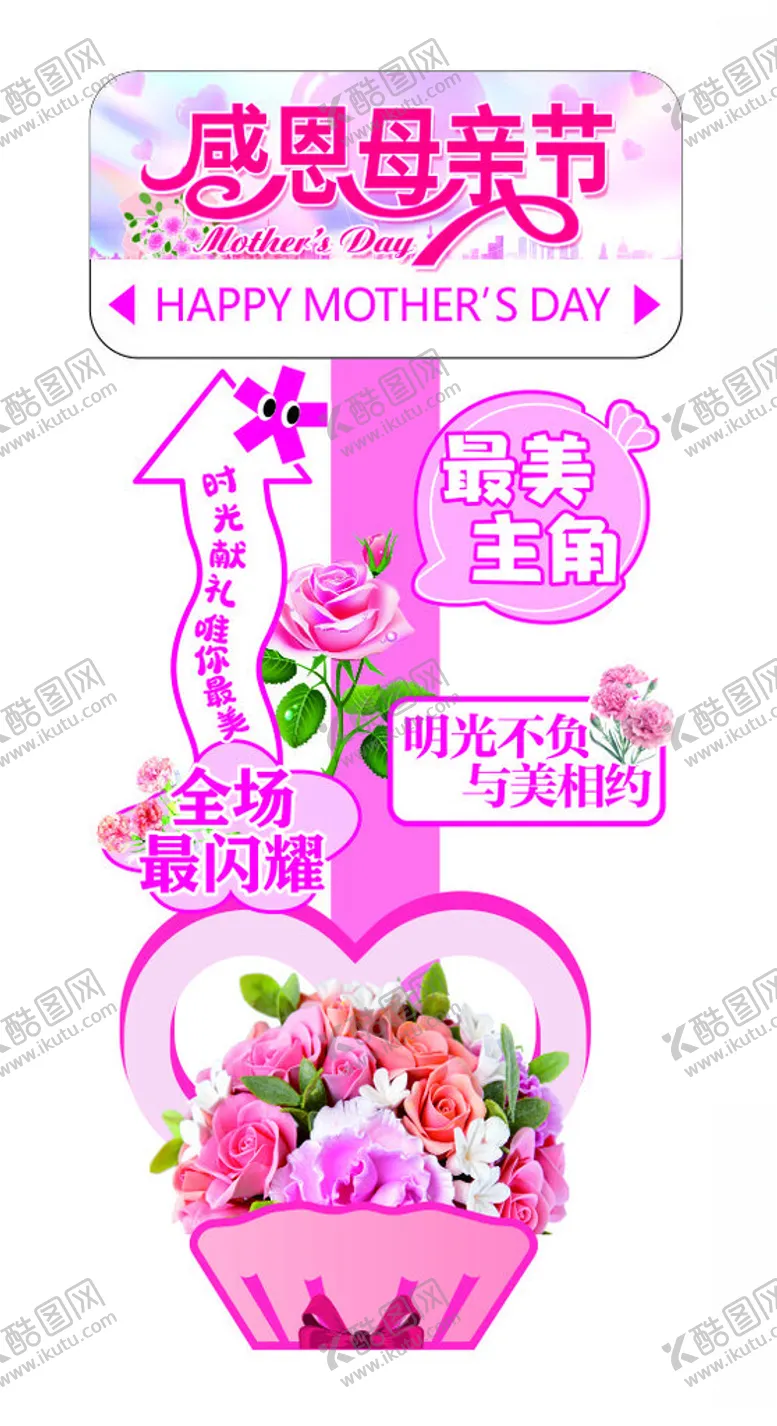 编号：45897606300448259844【酷图网】源文件下载-感恩母亲节