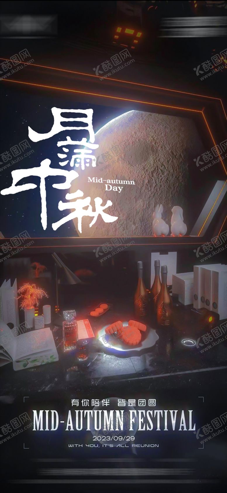 编号：46197010020405265239【酷图网】源文件下载-酒吧中秋节海报