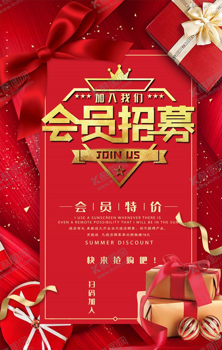 编号：80530905120848006326【酷图网】源文件下载-会员日海报