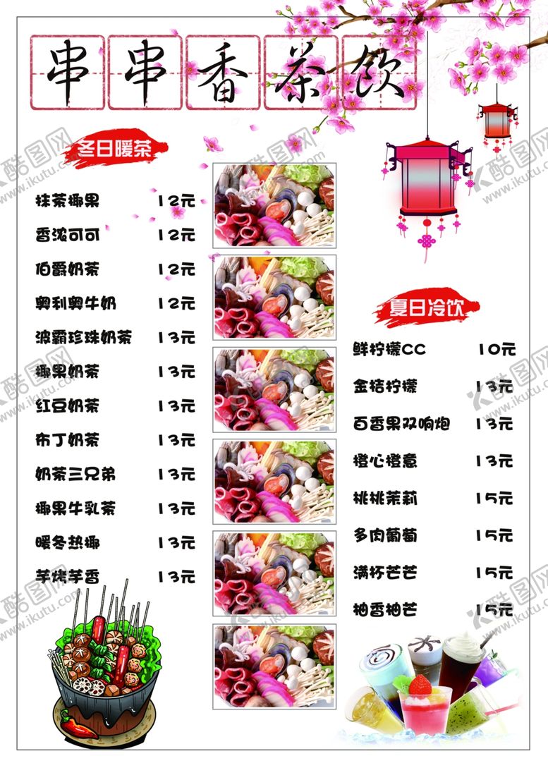 编号：39148009251112552657【酷图网】源文件下载-火锅菜单