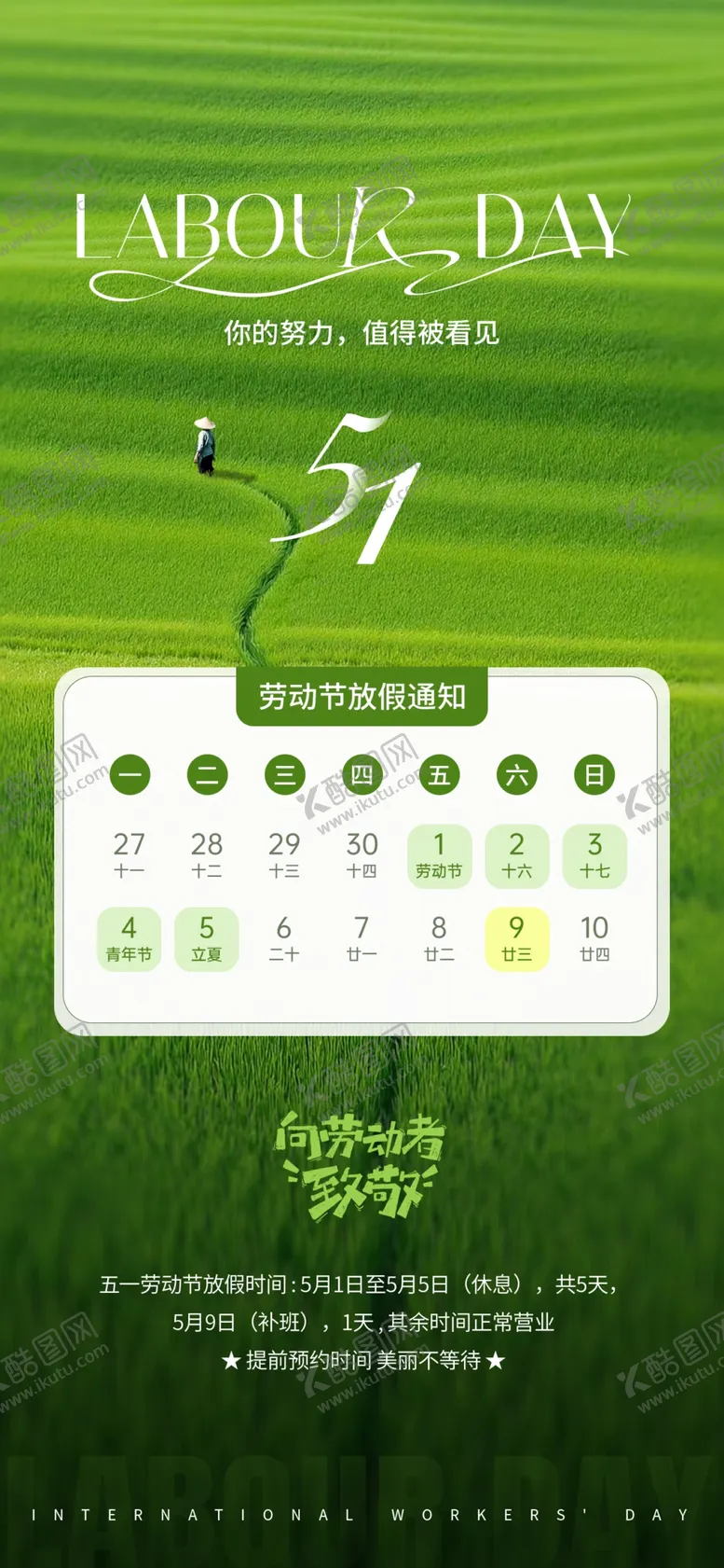 编号：14367605041413462115【酷图网】源文件下载-五一放假通知