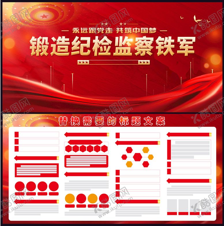 编号：41065709132213352649【酷图网】源文件下载-纪检监察新时代纪检反腐文化墙