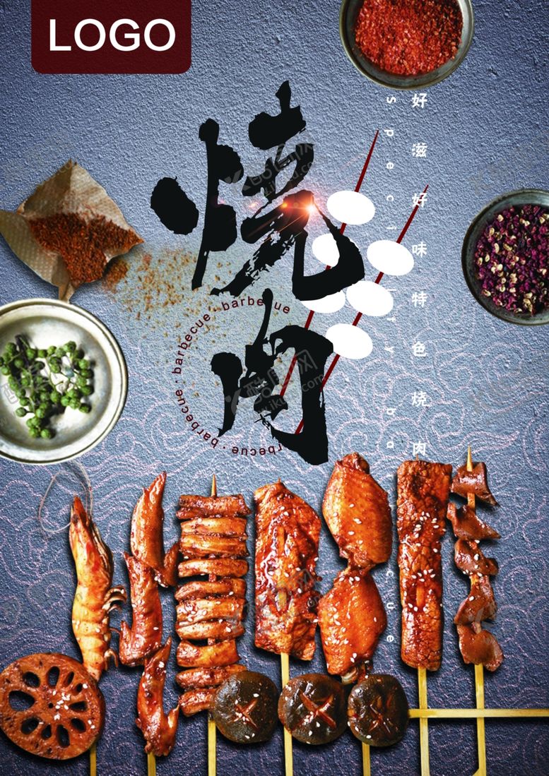 编号：48896907060720164437【酷图网】源文件下载-烧烤海报
