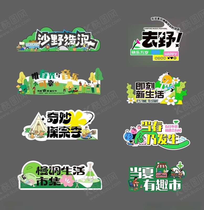 编号：70303912222314301723【酷图网】源文件下载-露营手举牌