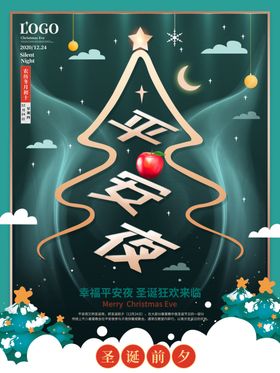 平安夜海报平安夜背景平安夜