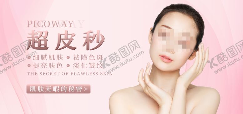 编号：95082404171640261631【酷图网】源文件下载-整形超皮秒