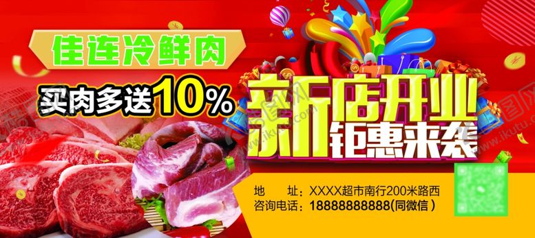 编号：12800602181014174045【酷图网】源文件下载-新店开业