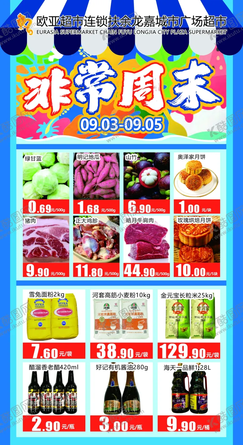 编号：41115312230028079351【酷图网】源文件下载-非常周未