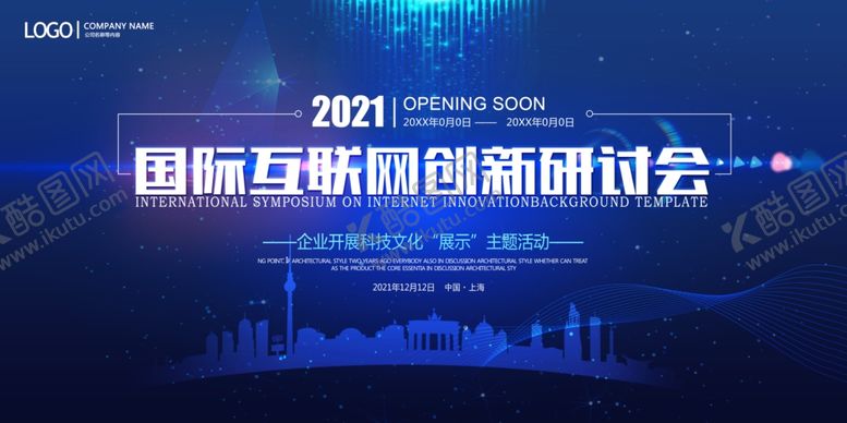 编号：30144705060358448109【酷图网】源文件下载-企业年会背景