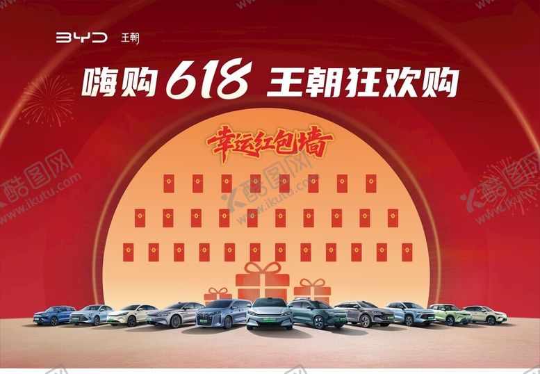 编号：54317111251523286839【酷图网】源文件下载-618狂欢购汽车展示场景