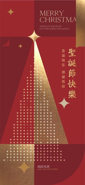 圣诞节海报礼物元旦平安夜