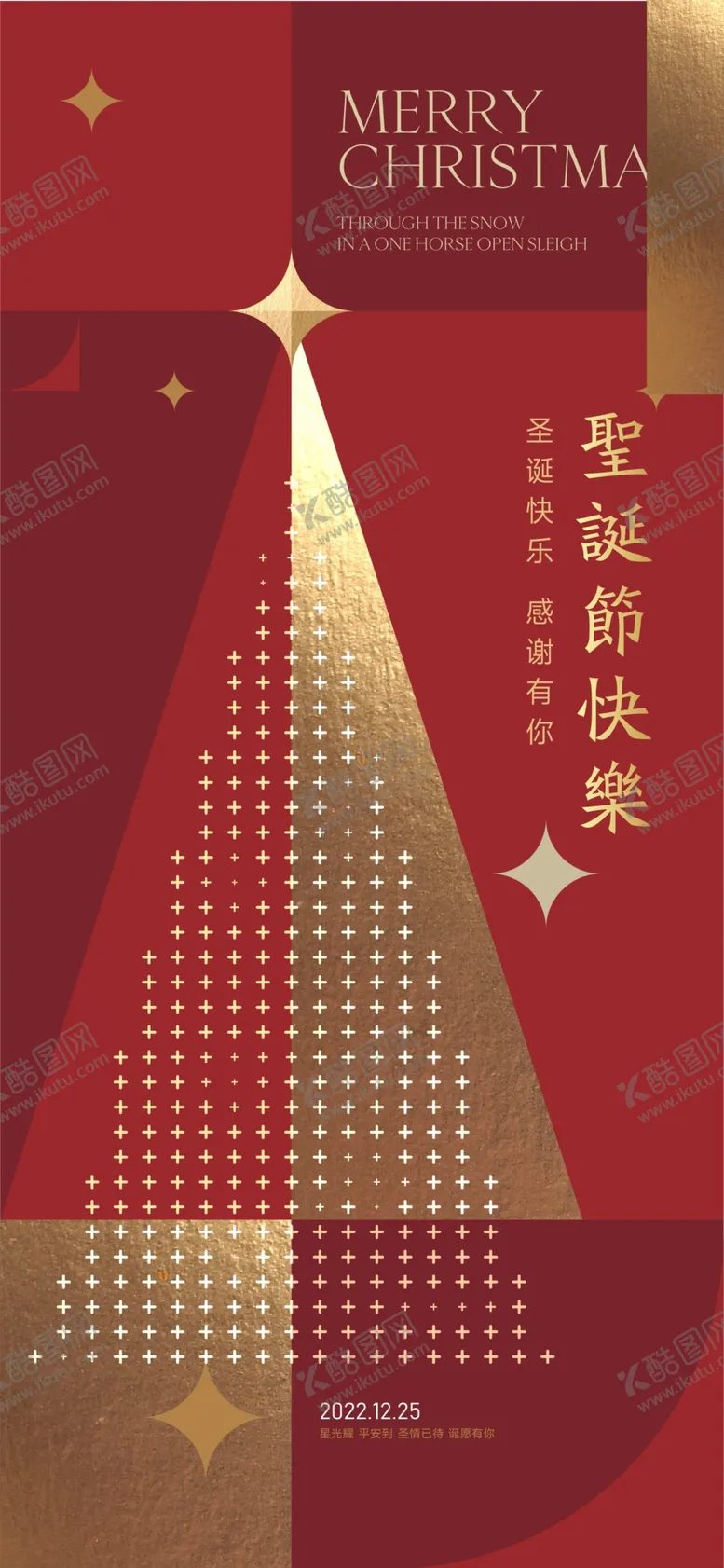编号：87431101230546483246【酷图网】源文件下载-圣诞节海报