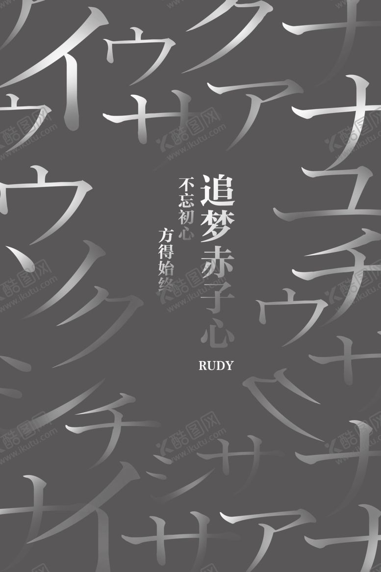 编号：69446803250910326649【酷图网】源文件下载-海报设计