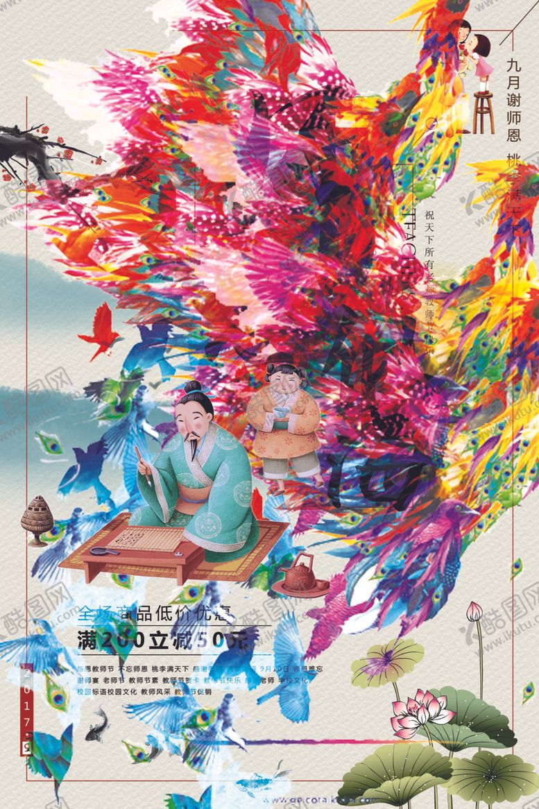 编号：70101506170438208386【酷图网】源文件下载-教师节
