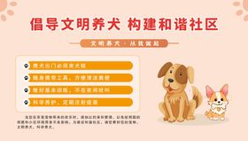 文明养犬提示牌