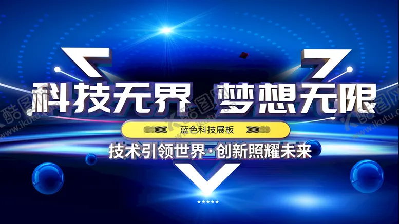 编号：47912410180355347373【酷图网】源文件下载-科技无界