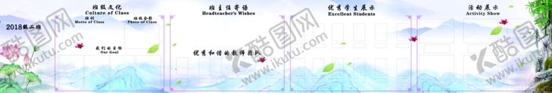 编号：99696705070004349679【酷图网】源文件下载-班级展示栏