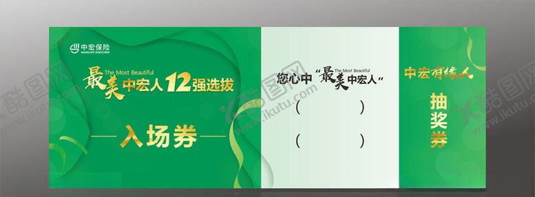 编号：12420810190029482399【酷图网】源文件下载-入场券